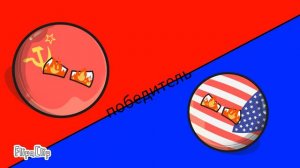 США против СССР