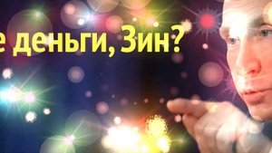 Заработок без инвестиций и обмана