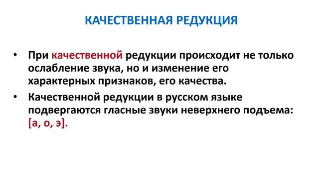 Звуки в потоке речи  Фонетические процессы