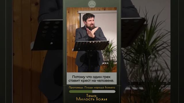 Тема: Милость Божья #бог #грех #милость