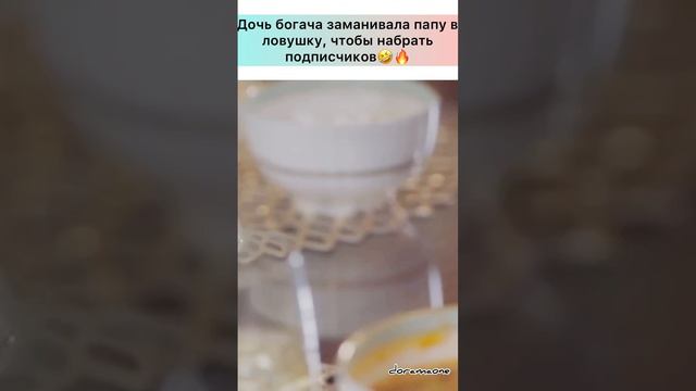 Дочь богача заманивала папу в ловушку, чтобы набрать подписчиков🔥🤪           Дорама: Агентство