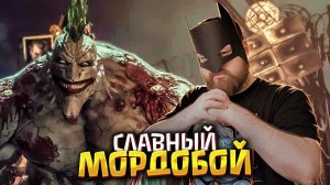 Конец вечеринки | Прохождение Batman: Arkham Asylum #09'Финал