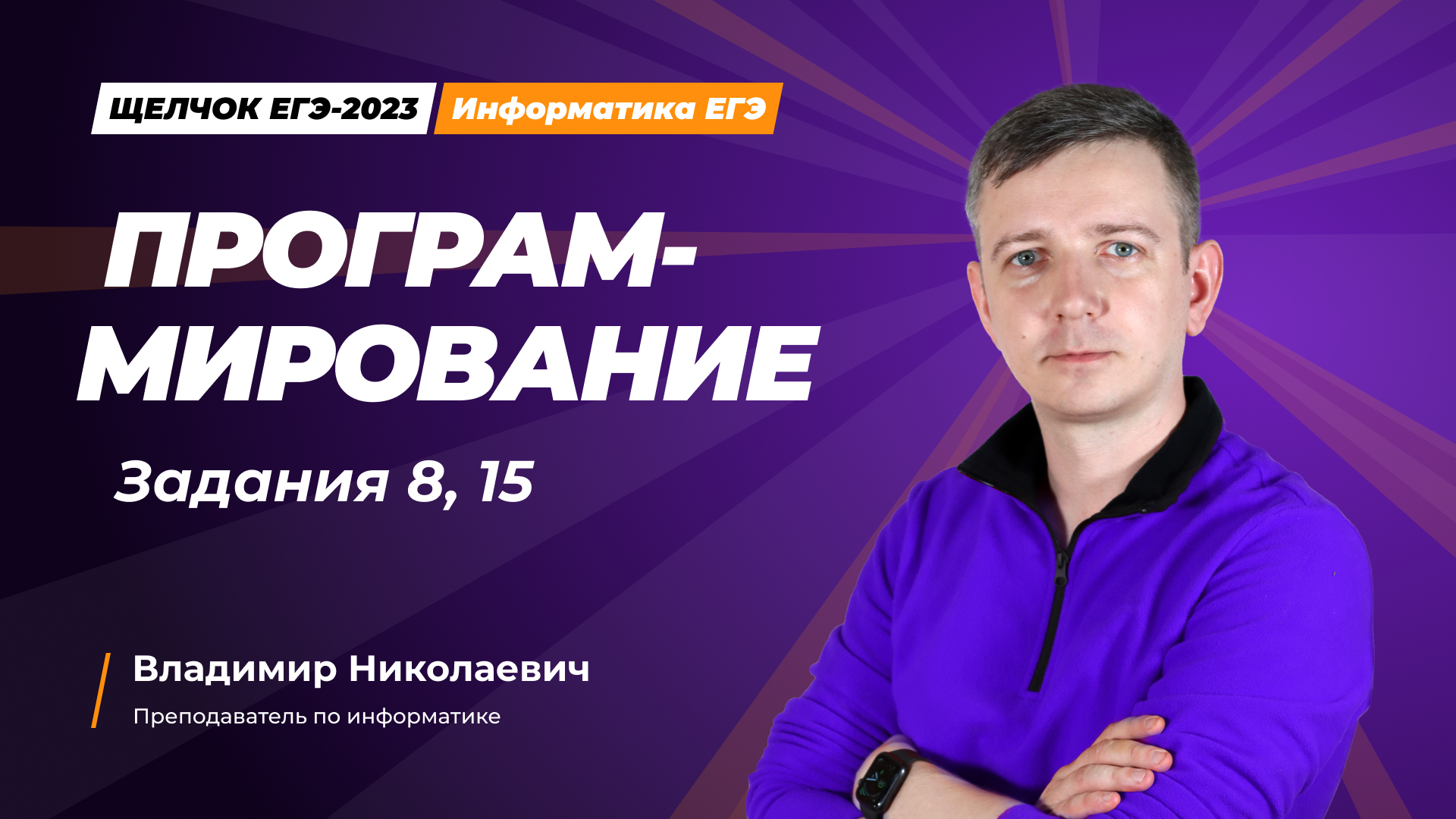 Информатиком бу. Конкурсы по программированию 2023. Информатик бу.