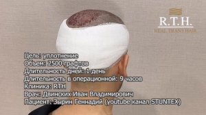 Уплотнение прически.