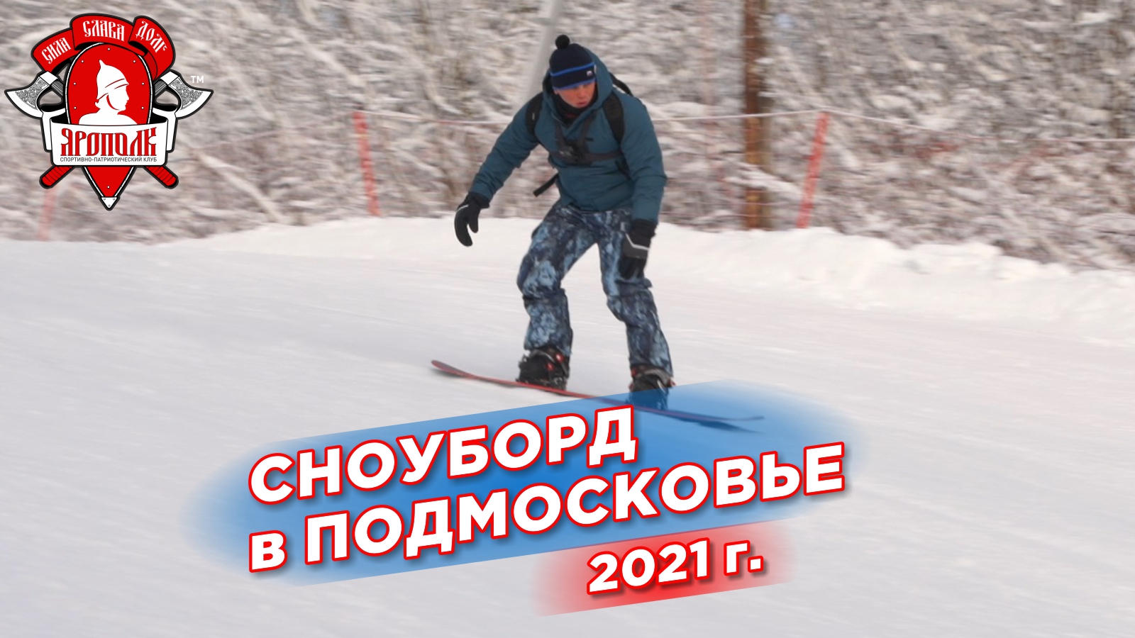 Сноуборд притягивает ещё больше, экстрим, Шадриков Илья, зимние виды спорта, 12.01.2021