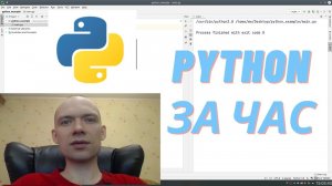 Python за час. Часть 1/3. Int, float, string, list.