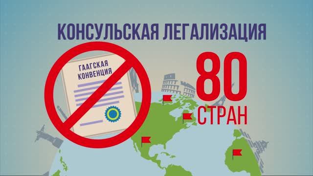 Что такое консульская легализация?