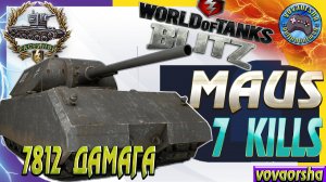 MAUS МЕДАЛЬ РАСЕЙНЯЙ Wot Blitz ЛУЧШИЕ БОИ World of Tanks Blitz.mp4