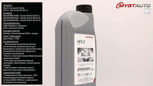 Масло моторное Honda HFS-E  SAE 5W-30 API SN 1L 08232P99D1HMR #ANTON_MYGT
