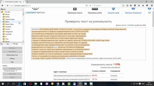 Массовая проверка текста на уникальность смотреть онлайн