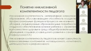 ИНКЛЮЗИВНОЕ ОБРАЗОВАТЕЛЬНОЕ ПРОСТРАНСТВО НОВОСИБИРСКОЙ ОБЛАСТИ. СОСТОЯНИЕ, ПРОБЛЕМЫ, ПЕРСПЕКТИВЫ.mp4