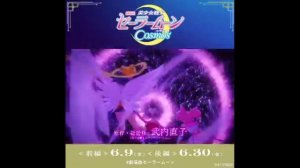 Bishoujo Senshi Sailor Moon Cosmos Красавица воин Сейлор Мун Космос Тизер