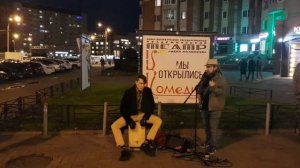 Отец и Маски. Кавер на песню КиШ. Уличные музыканты .