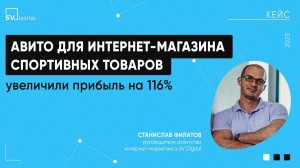 Кейс. На 116% увеличили прибыль с объявлений Авито для интернет магазина спортивных товаров