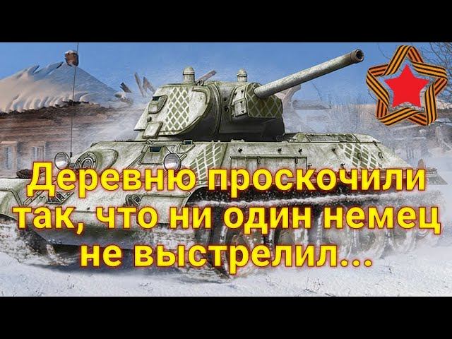 Заезжаем в Семеновку, навстречу идет немец с ведром. Нас увидел, рот открыл, и ведро упало... смотреть онлайн