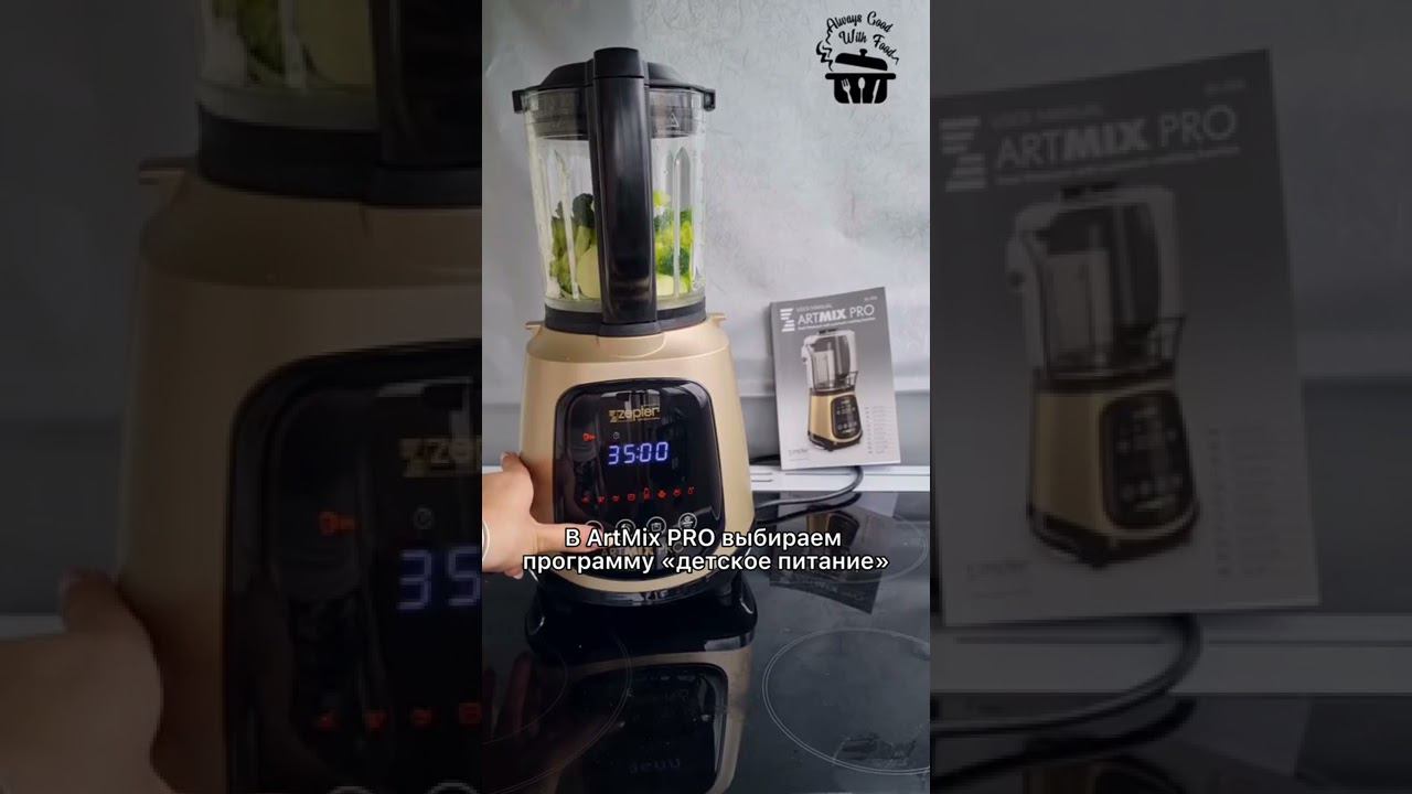 Мультиблендер ArtMix PRO справится с любой задачей! #zepter #рецепт #блендер #кухня