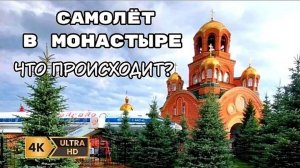 Полёт в монастыре, Красная гора и Обитель Милосердия. Путешествие на машине.