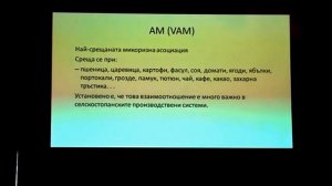 Микроорганизми в селското стопанство I