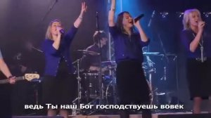 Бесконечный - New Beginnings Church (Христианское прославление, поклонение, караоке, слова, текст)