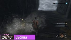 SEKIRO на ПЛАТИНУ. ч. 6. Опустившаяся долина