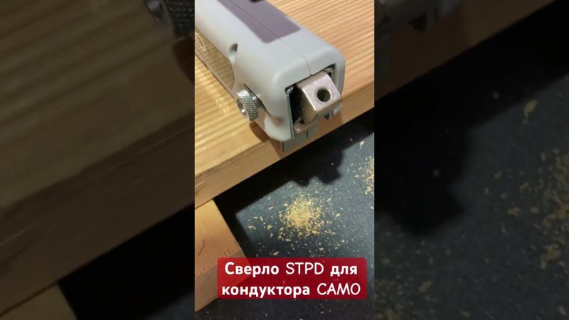 Сверло для террасного кондуктора для работы с лиственницей на краях или более твёрдыми породами.