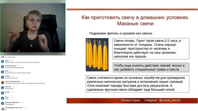 Магия огня и воска Открытый вебинар. смотреть онлайн