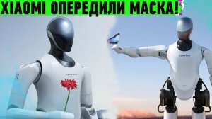 РОБОТ-ГУМАНОИД Xiaomi - все подробности! Экзосклет для ЗМЕИ, Galaxy FLEX S и FLEX GAMING