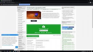 ?Как поменять формат любого Аудио в mp3, wav, oog и т.д / БЕЗ ПРОГРАММ! / БЕСПЛАТНО! ?