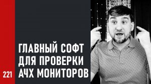 Главный софт для проверки АЧХ мониторов и звучания комнаты