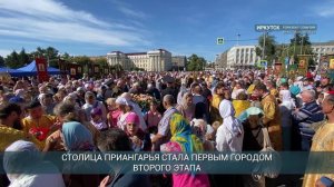 Последние новости Иркутской области, 2 сентября 2024 года