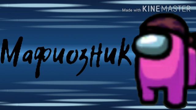 Типы игроков в Among us смотреть онлайн