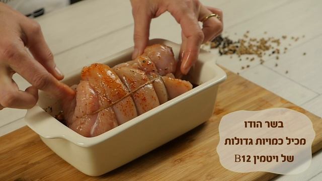 פסטרמה הודו דבש ופלפל שחור להכנה ביתית