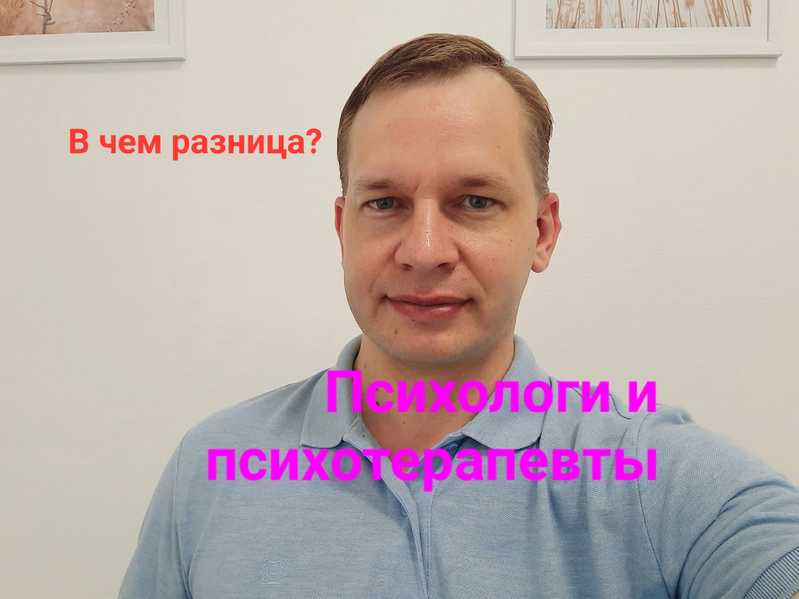 Алексей Демьяненко психотерапевт