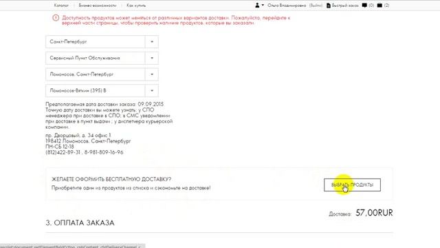 Как оформить продукт вместо платы за доставку. смотреть онлайн