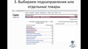 Урок 8׃ Сбор ключевых слов для Google Adwords