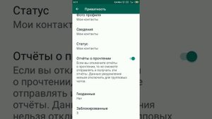 Как скрыть уведомление о прочтении сообщения в WhatsApp( Ватсапп)