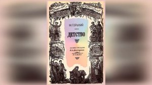 Детство. Горький. 8 глава. Краткое содержание