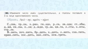 ГДЗ по русскому языку, Ладыженская 5 класс, упражнение 30