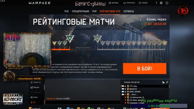 РОЗЫГРЫШ СВ-98 / WARFACE / ЛАЙТ СТРИМ / / РМ / ДОРОГА ДО 1  ЛИГИ / ВАРФЕЙС СТРИМ