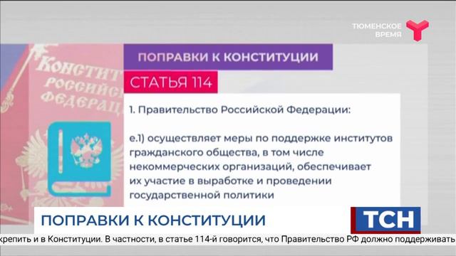 Поправки к Конституции
