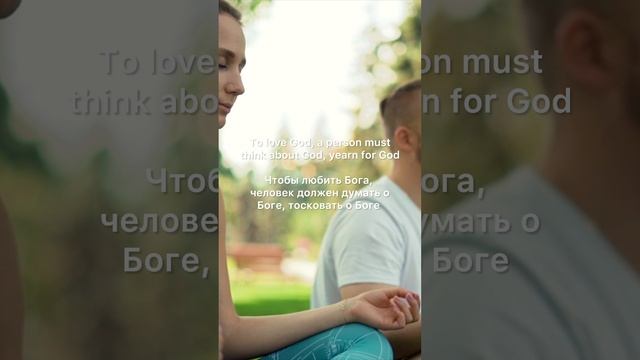 Любовь к женщине и к Богу #уверенность_в_себе #mymotivation #motivation #фокус #motivationpsychology