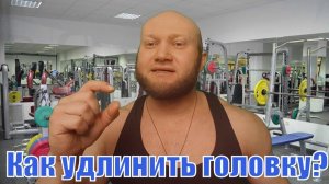 Помогает Ли Бодибилдинг Увеличить Длину Мышечной Головки Бицепса ?!?!?