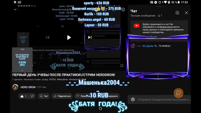 ПЕРВЫЙ ДЕНЬ УЧЕБЫ ПОСЛЕ ПРАКТИКИ!//СТРИМ HERODRON! смотреть онлайн