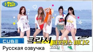 РУССКАЯ ОЗВУЧКА -(G)I-DLE - I-TALK #170 - Klaxon на Чеджу - Закулисные съемки!