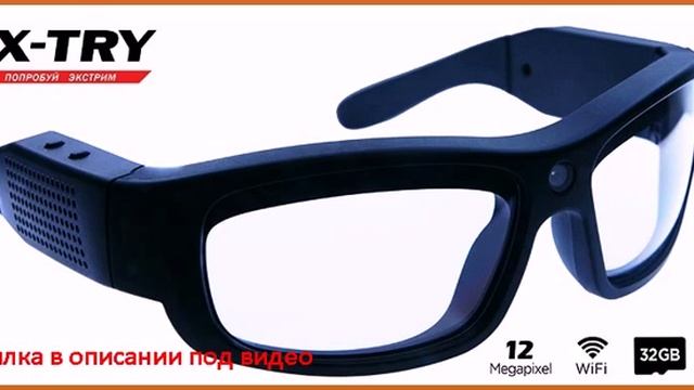 Цифровая камера очки X-TRY XTG300С HD 1080p WiFi (с прозрачными линзами) смотреть онлайн