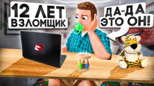 ОН ВЗЛАМЫВАЕТ АККАУНТЫ В 12 ЛЕТ на АРИЗОНА РП (РОДИНА РП)