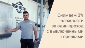 Всё о настройке параметров для идеальной сушки зерна | Кемеровская область, 2021