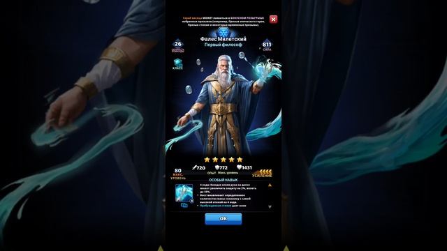 ФАЛЕС МИЛЕТСКИЙ: ОБЗОР ГЕРОЯ. смотреть онлайн