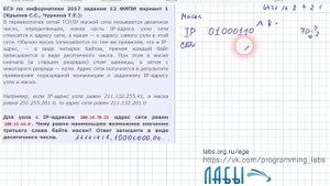 Разбор 12 задания ЕГЭ по информатике (ФИПИ 2017 вариант 1, Крылов, Чуркина) третьего слева байта