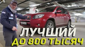 Это самый надежный и практичный кроссовер б/у до 800 тысяч